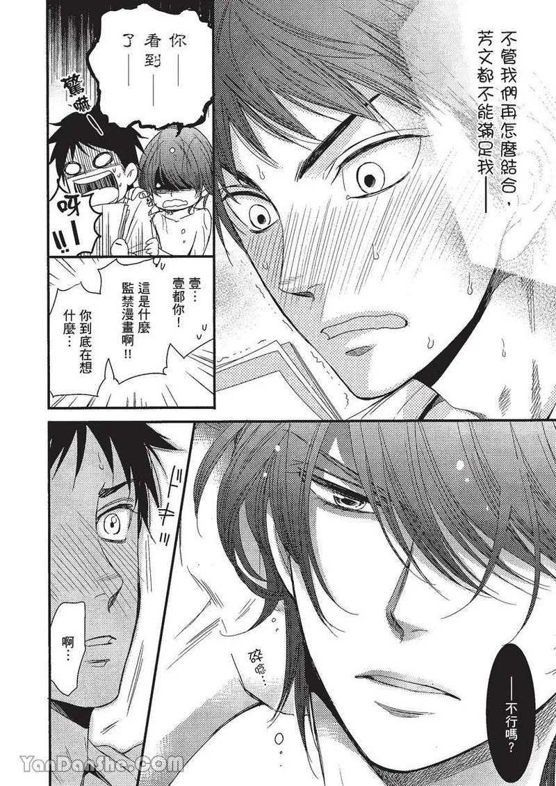 VOL.01 Doujin ni Koishite︱恋上同人作家 - Page 27