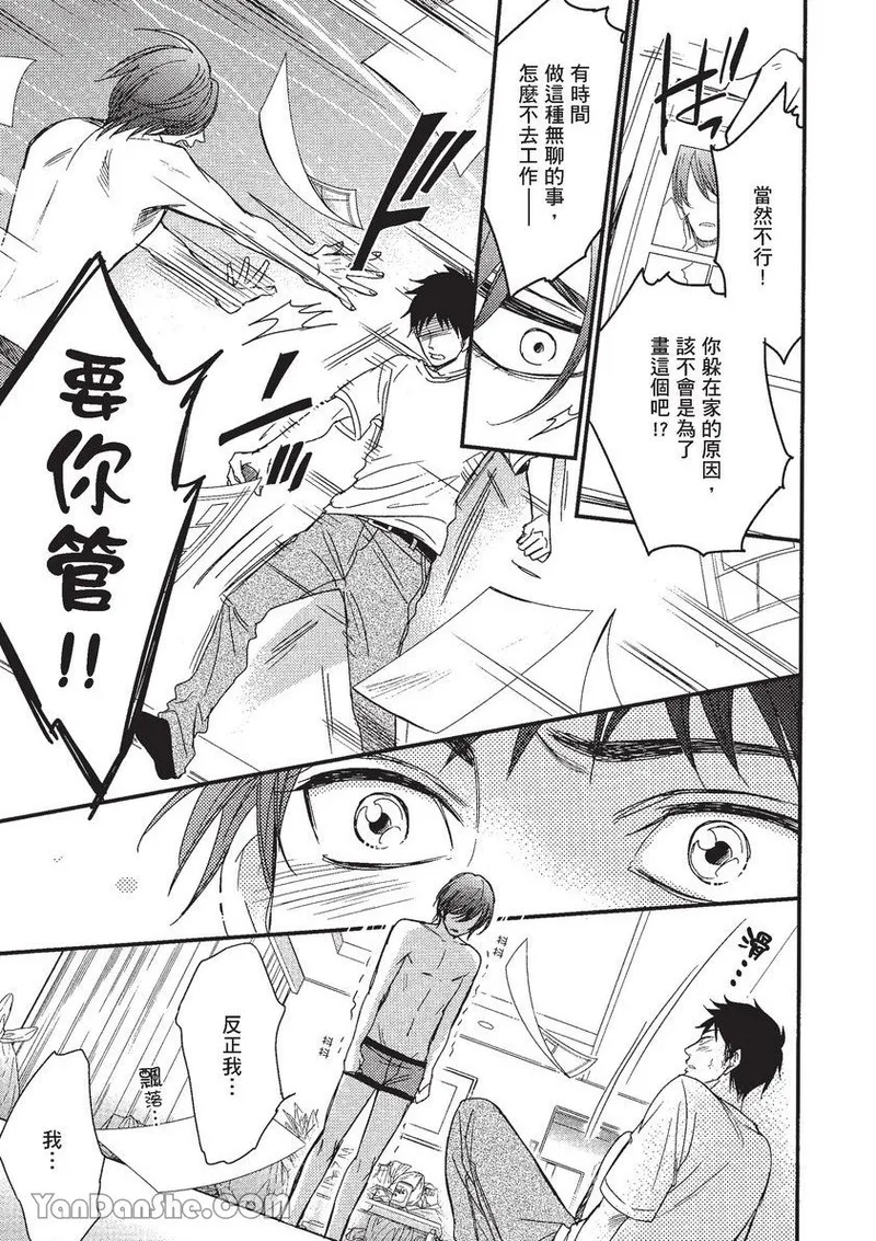 VOL.01 Doujin ni Koishite︱恋上同人作家 - Page 28