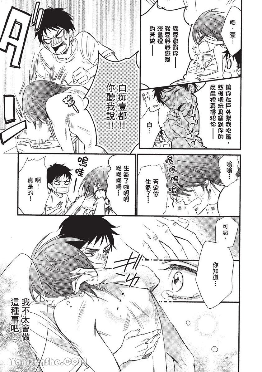 VOL.01 Doujin ni Koishite︱恋上同人作家 - Page 30