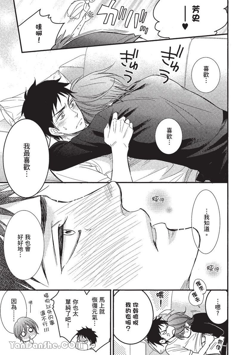 VOL.01 Doujin ni Koishite︱恋上同人作家 - Page 34