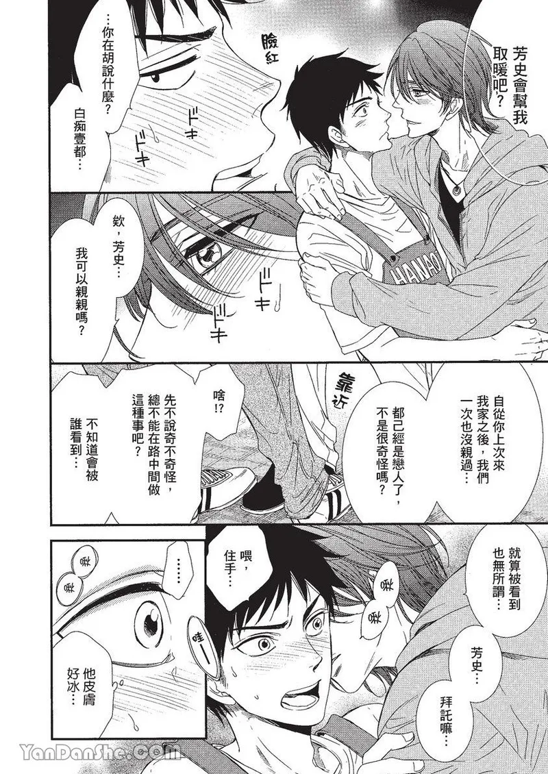 VOL.01 Doujin ni Koishite︱恋上同人作家 - Page 43