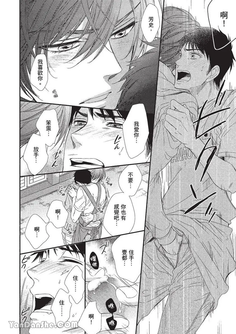VOL.01 Doujin ni Koishite︱恋上同人作家 - Page 45