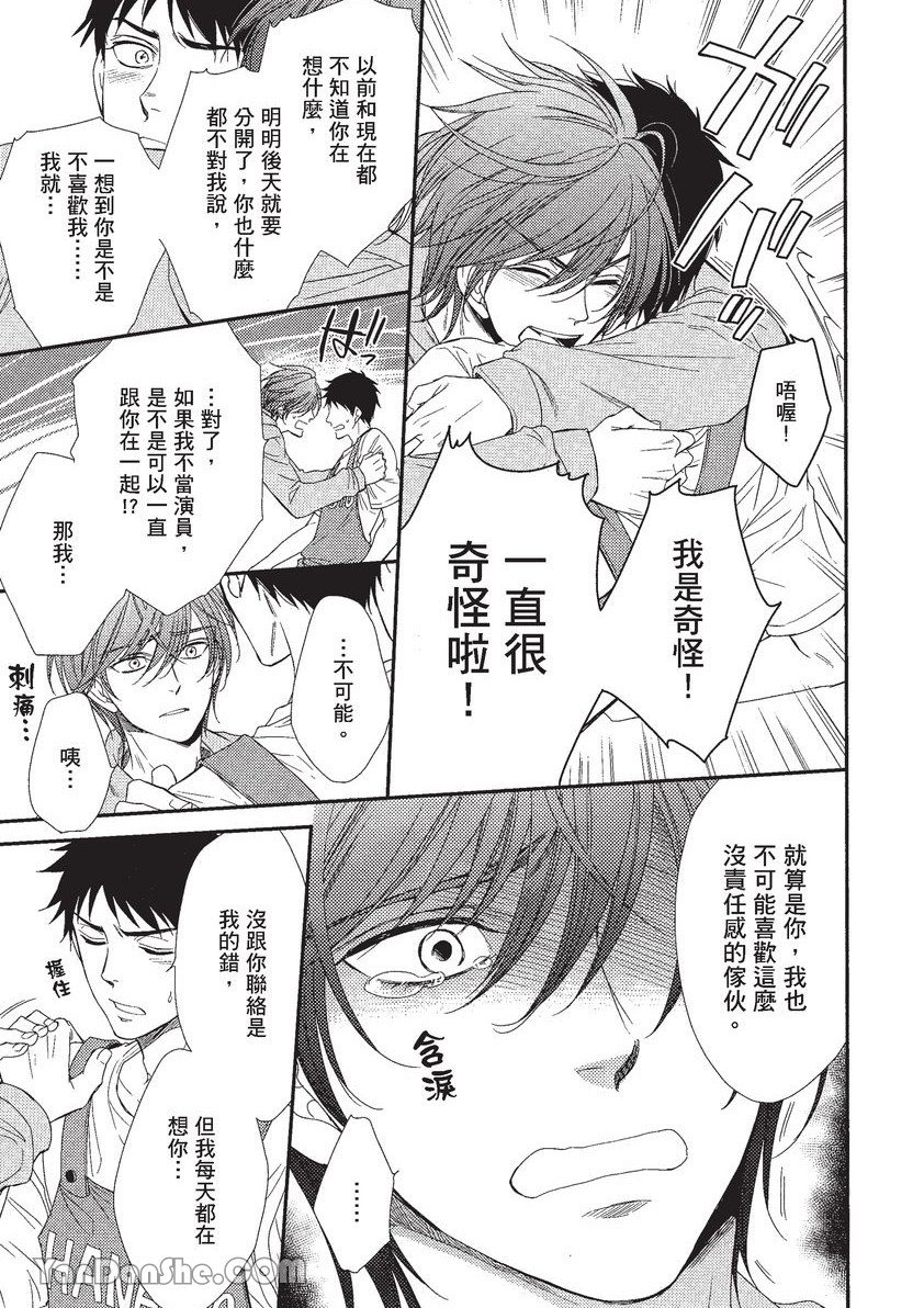 VOL.01 Doujin ni Koishite︱恋上同人作家 - Page 48