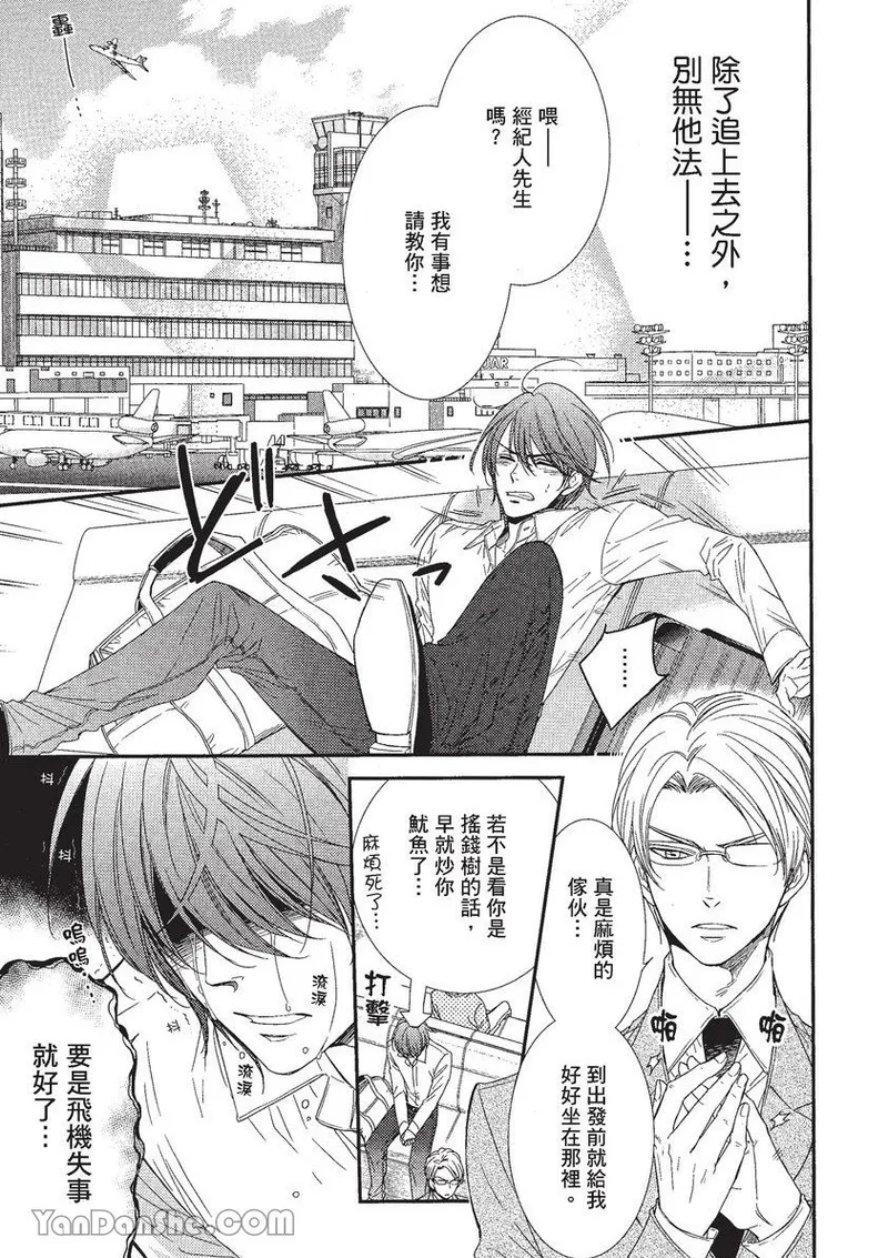 VOL.01 Doujin ni Koishite︱恋上同人作家 - Page 52