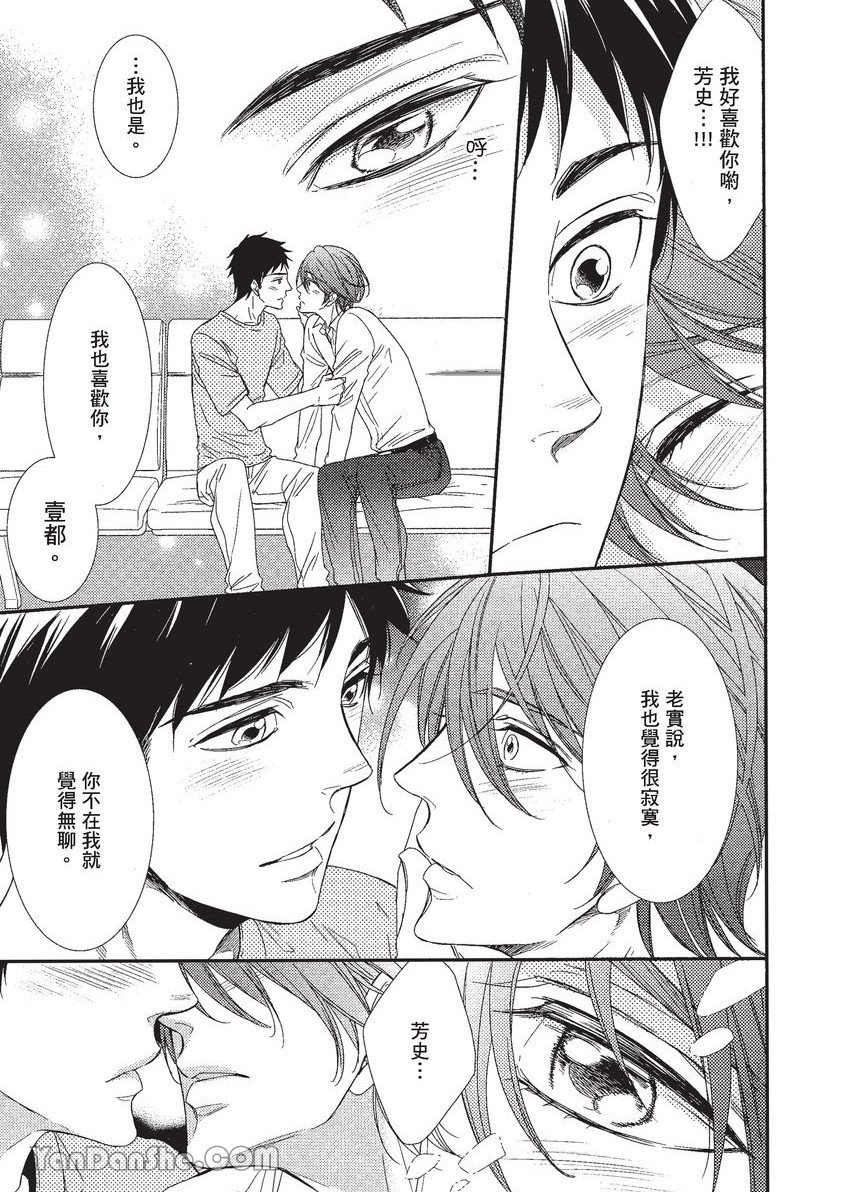 VOL.01 Doujin ni Koishite︱恋上同人作家 - Page 56