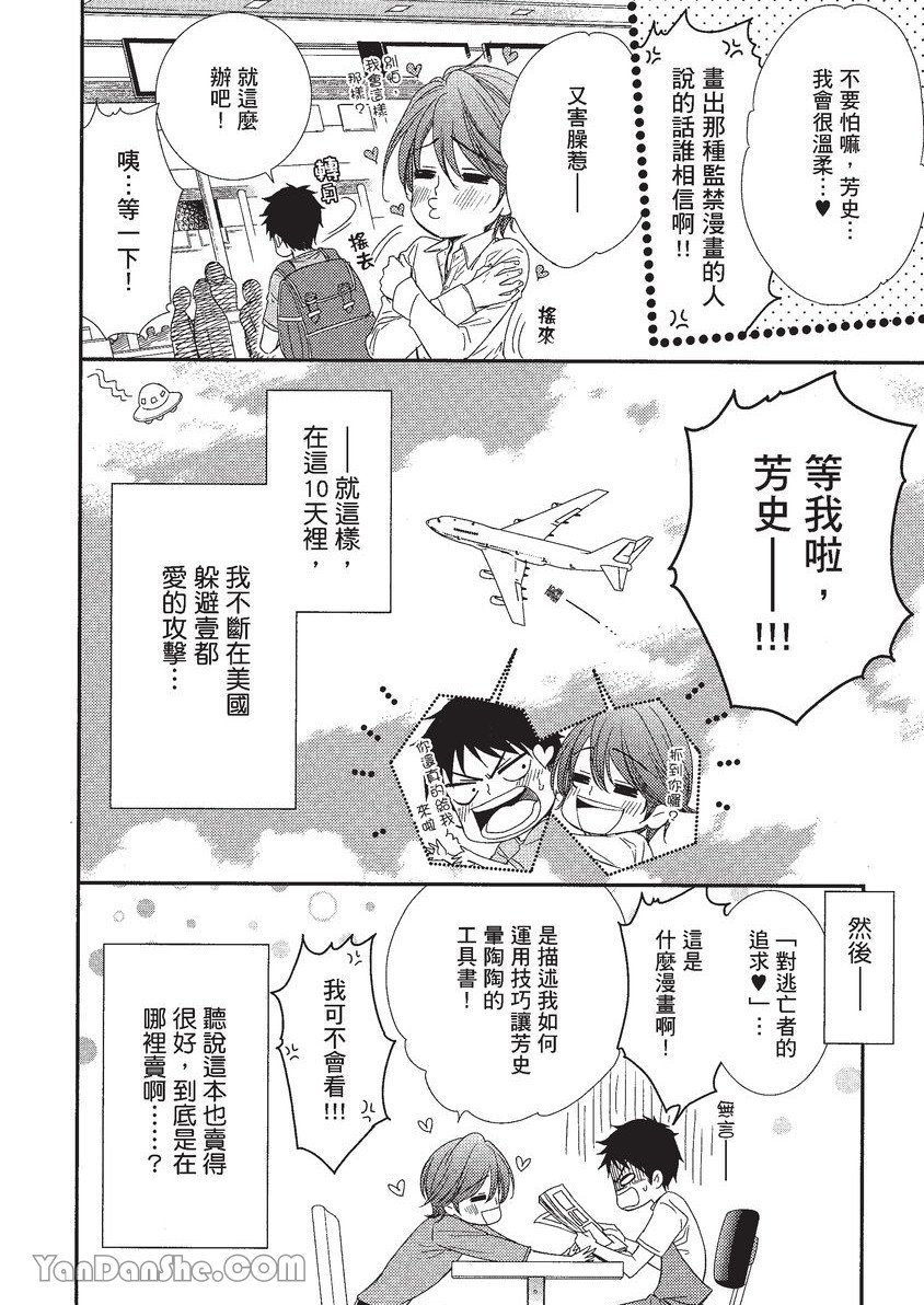 VOL.01 Doujin ni Koishite︱恋上同人作家 - Page 59