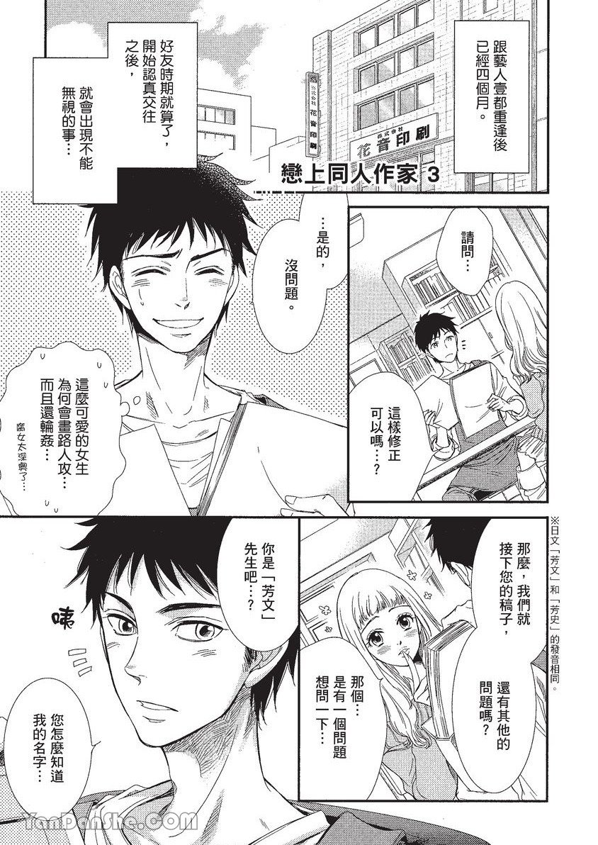 VOL.01 Doujin ni Koishite︱恋上同人作家 - Page 60