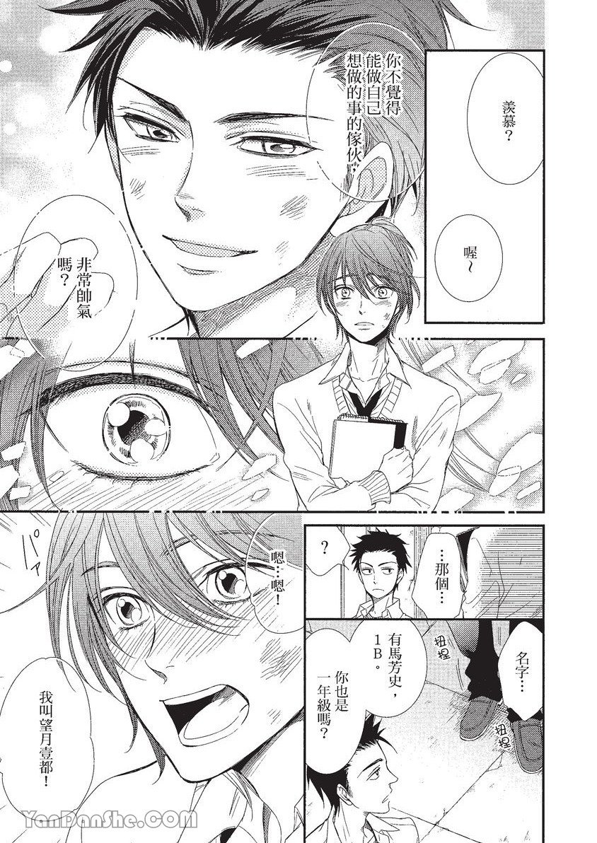 VOL.01 Doujin ni Koishite︱恋上同人作家 - Page 76