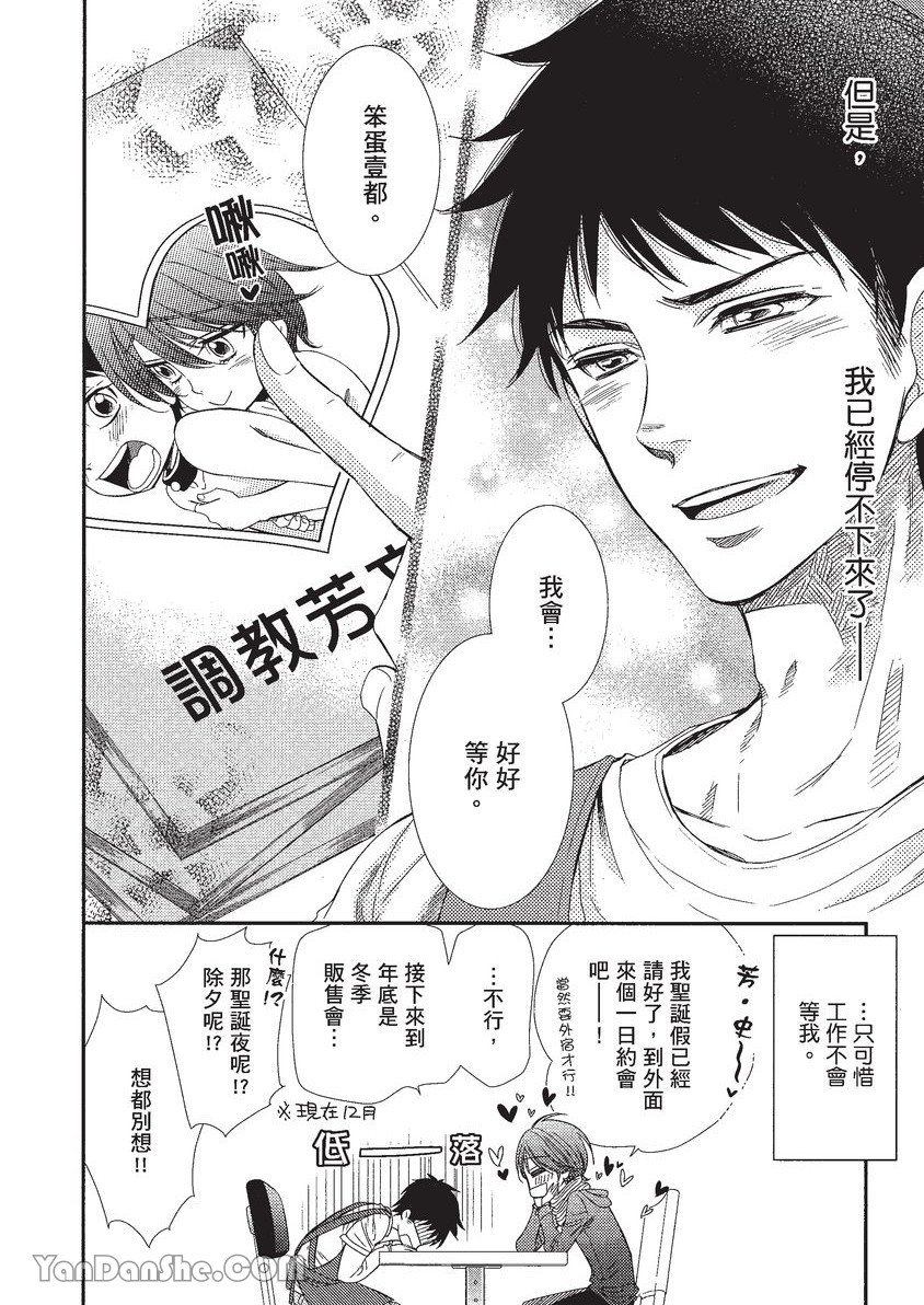 VOL.01 Doujin ni Koishite︱恋上同人作家 - Page 85
