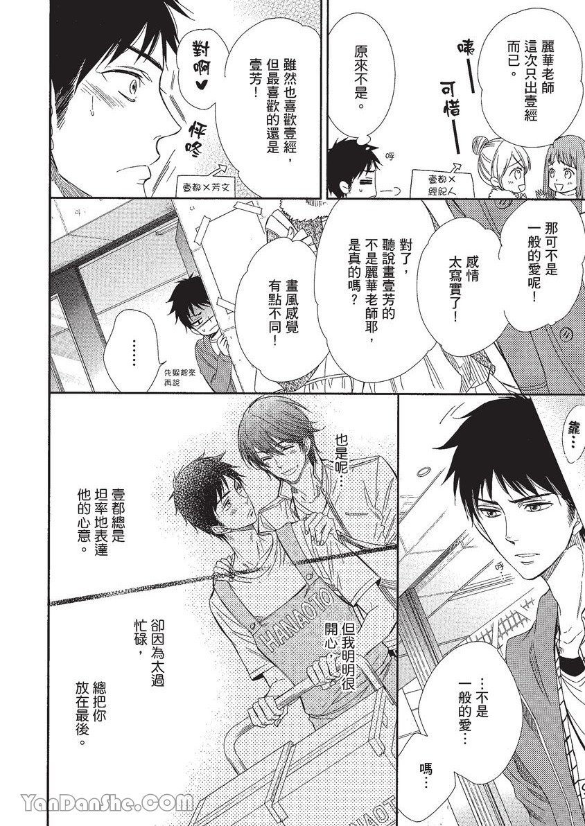 VOL.01 Doujin ni Koishite︱恋上同人作家 - Page 97
