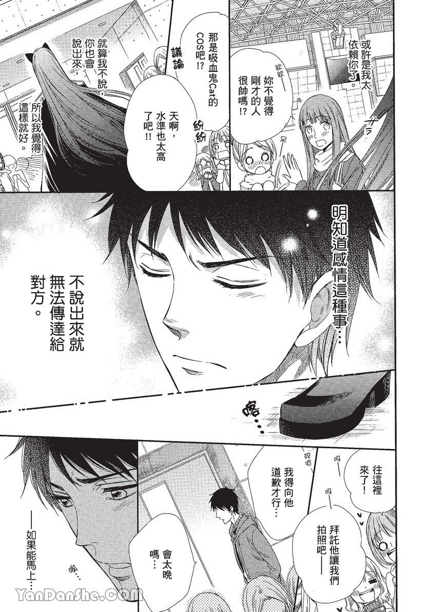 VOL.01 Doujin ni Koishite︱恋上同人作家 - Page 98