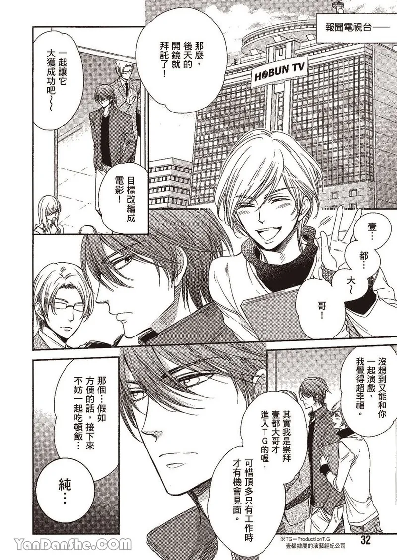 VOL.02 Doujin ni Yume Mite︱梦见同人作家 - Page 31