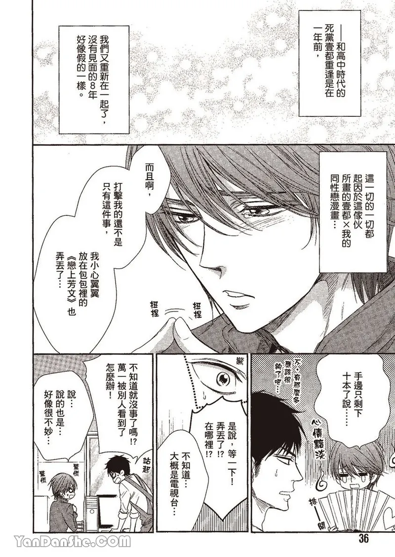 VOL.02 Doujin ni Yume Mite︱梦见同人作家 - Page 35