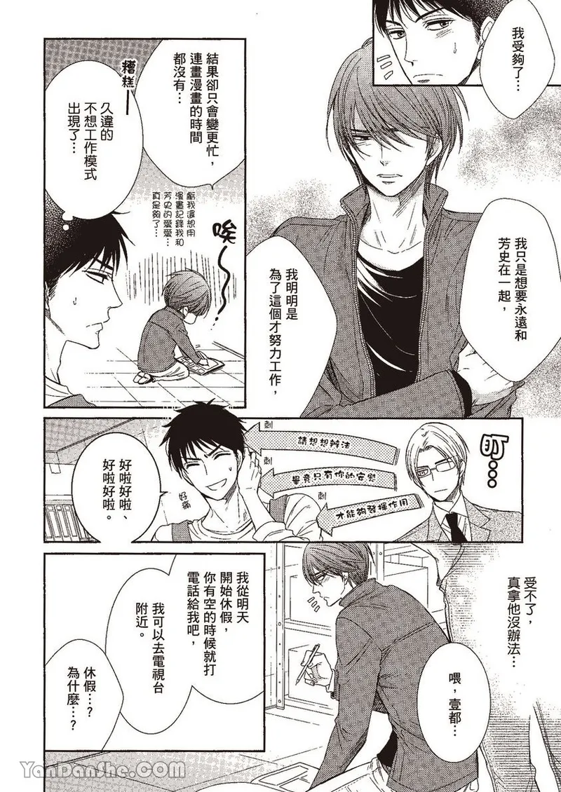 VOL.02 Doujin ni Yume Mite︱梦见同人作家 - Page 37