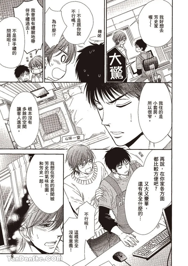 VOL.02 Doujin ni Yume Mite︱梦见同人作家 - Page 9
