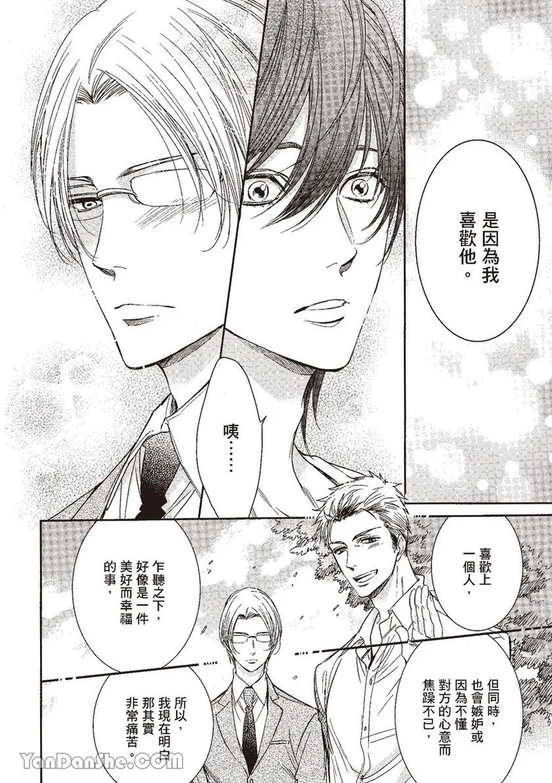 VOL.04 Doujin ni Kanjite︱感受同人作家 - Page 104