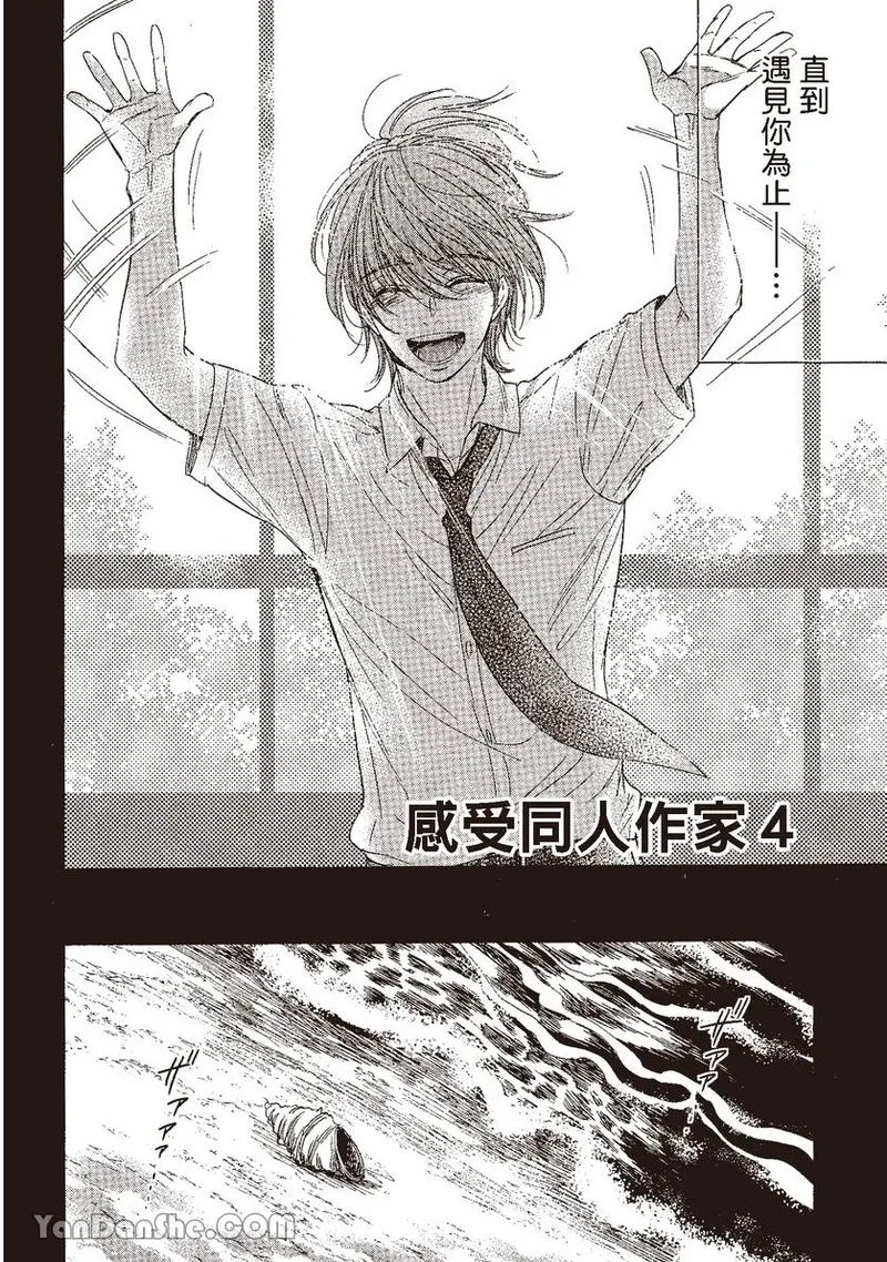 VOL.04 Doujin ni Kanjite︱感受同人作家 - Page 122
