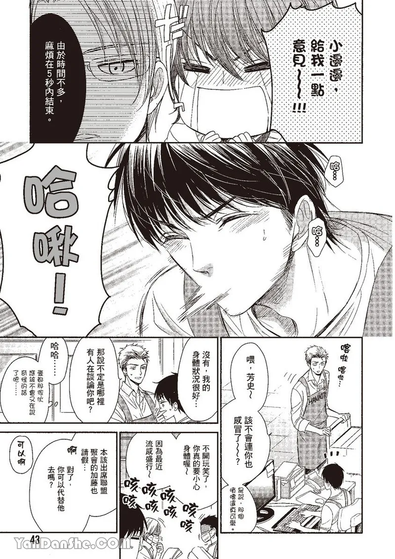 VOL.04 Doujin ni Kanjite︱感受同人作家 - Page 43