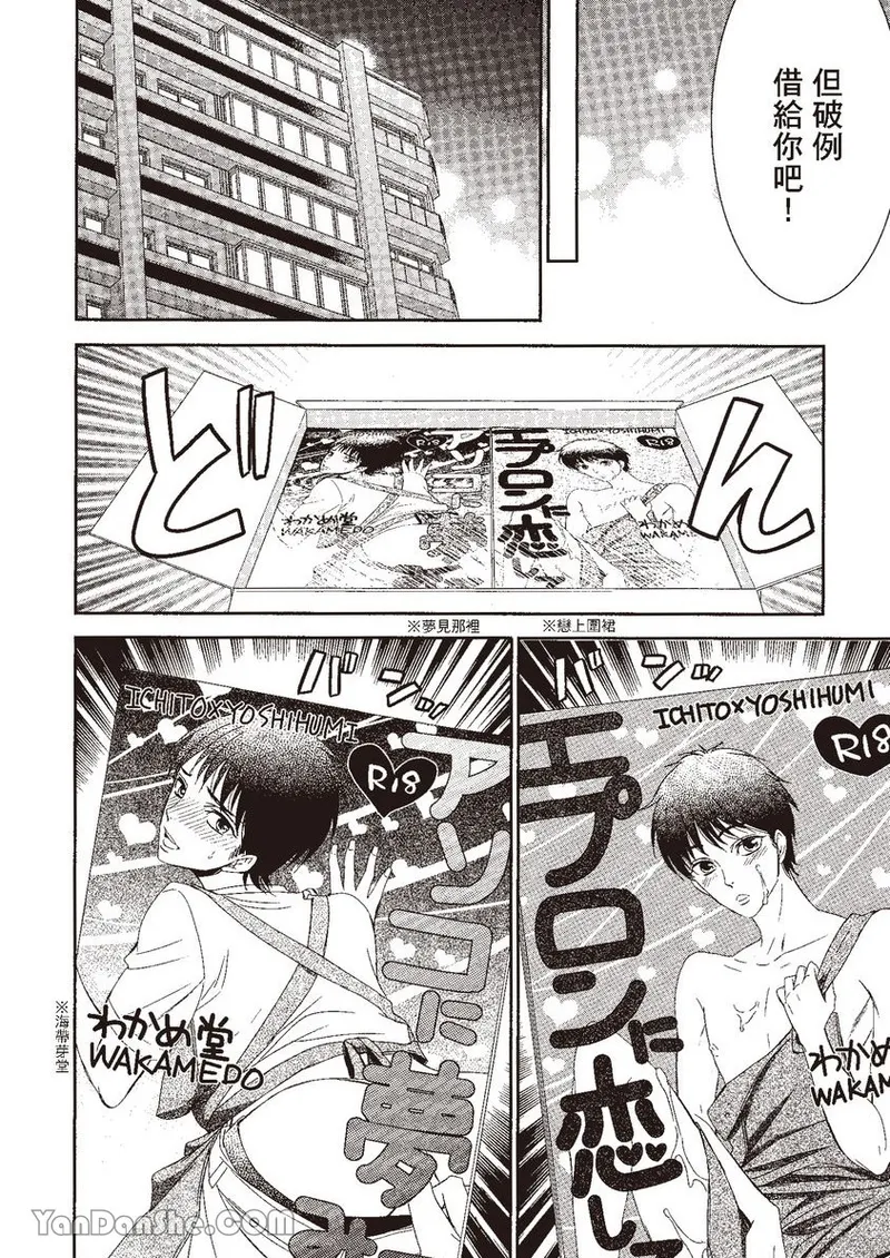 VOL.04 Doujin ni Kanjite︱感受同人作家 - Page 52
