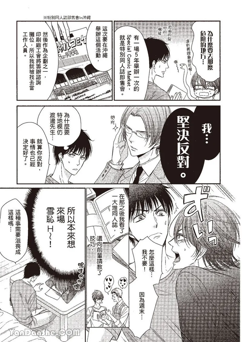 VOL.04 Doujin ni Kanjite︱感受同人作家 - Page 67