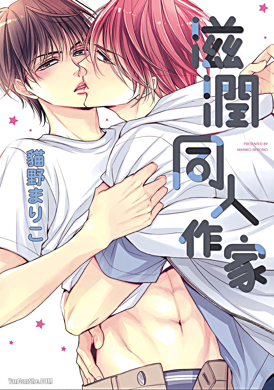 VOL.06 Doujin ni Urunde︱滋润同人作家 - Page 1