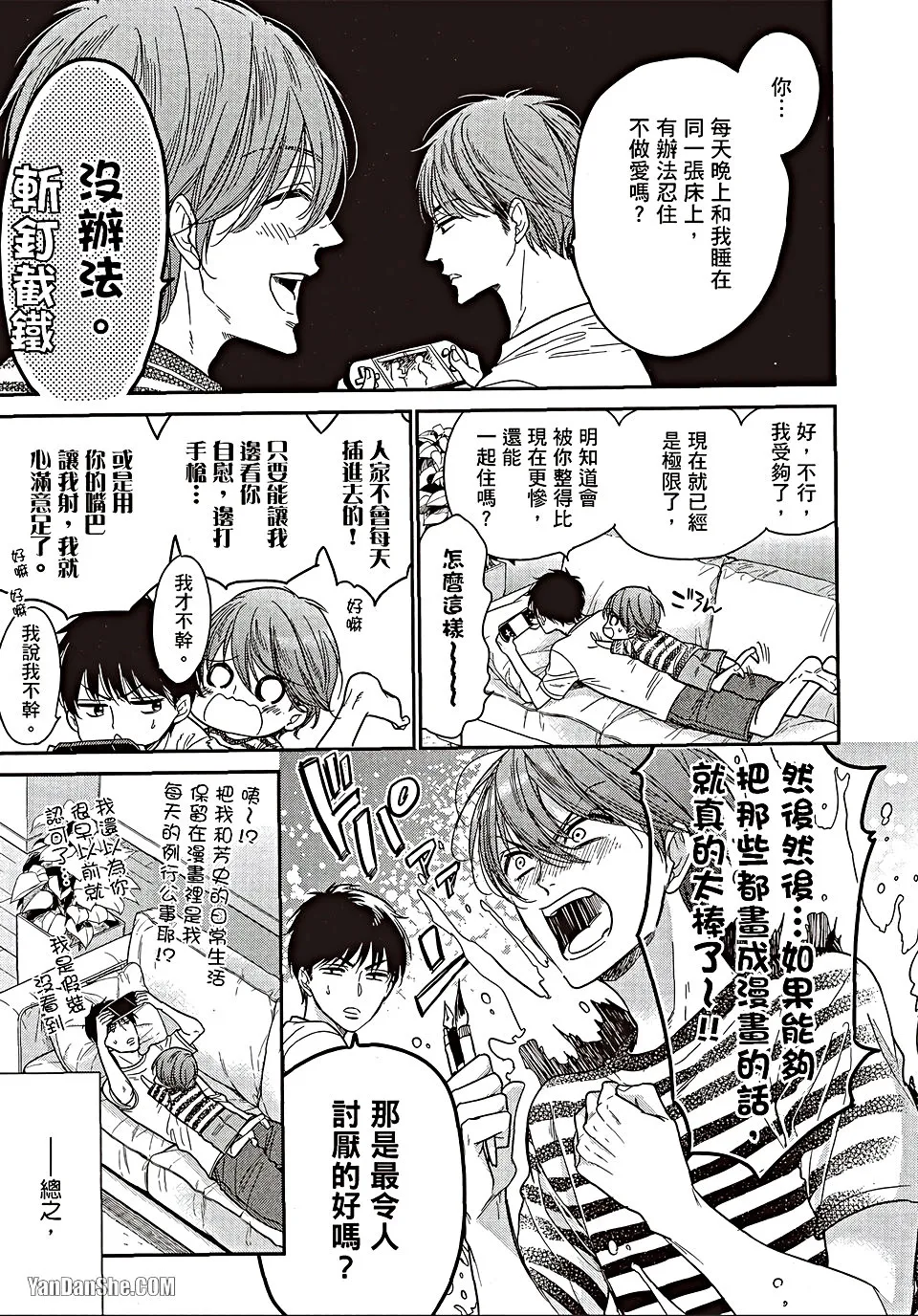 VOL.06 Doujin ni Urunde︱滋润同人作家 - Page 10