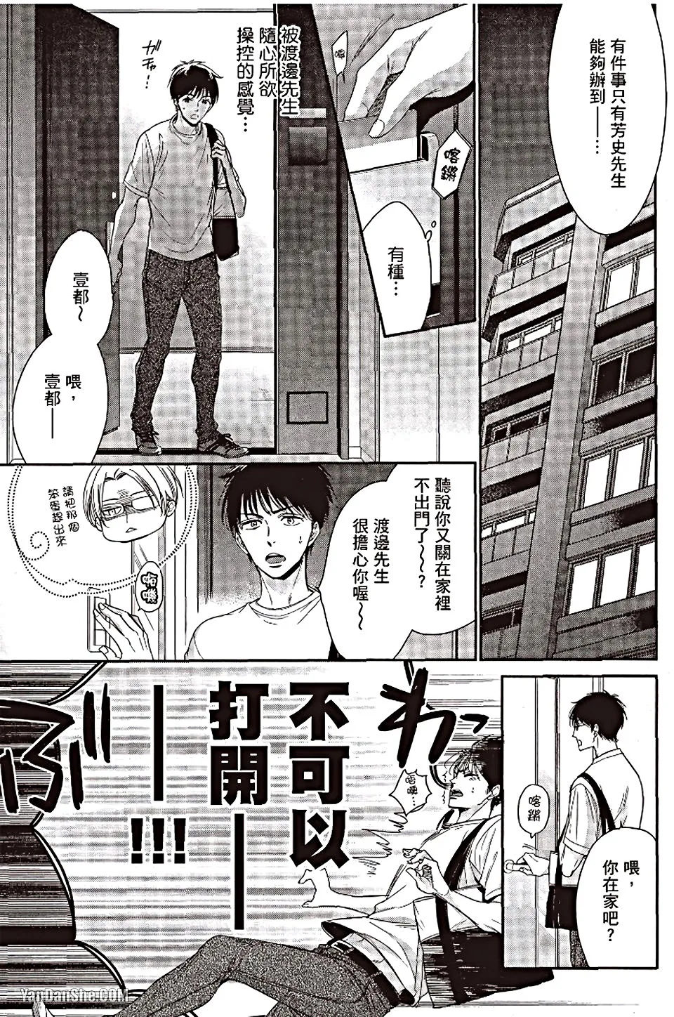 VOL.06 Doujin ni Urunde︱滋润同人作家 - Page 110