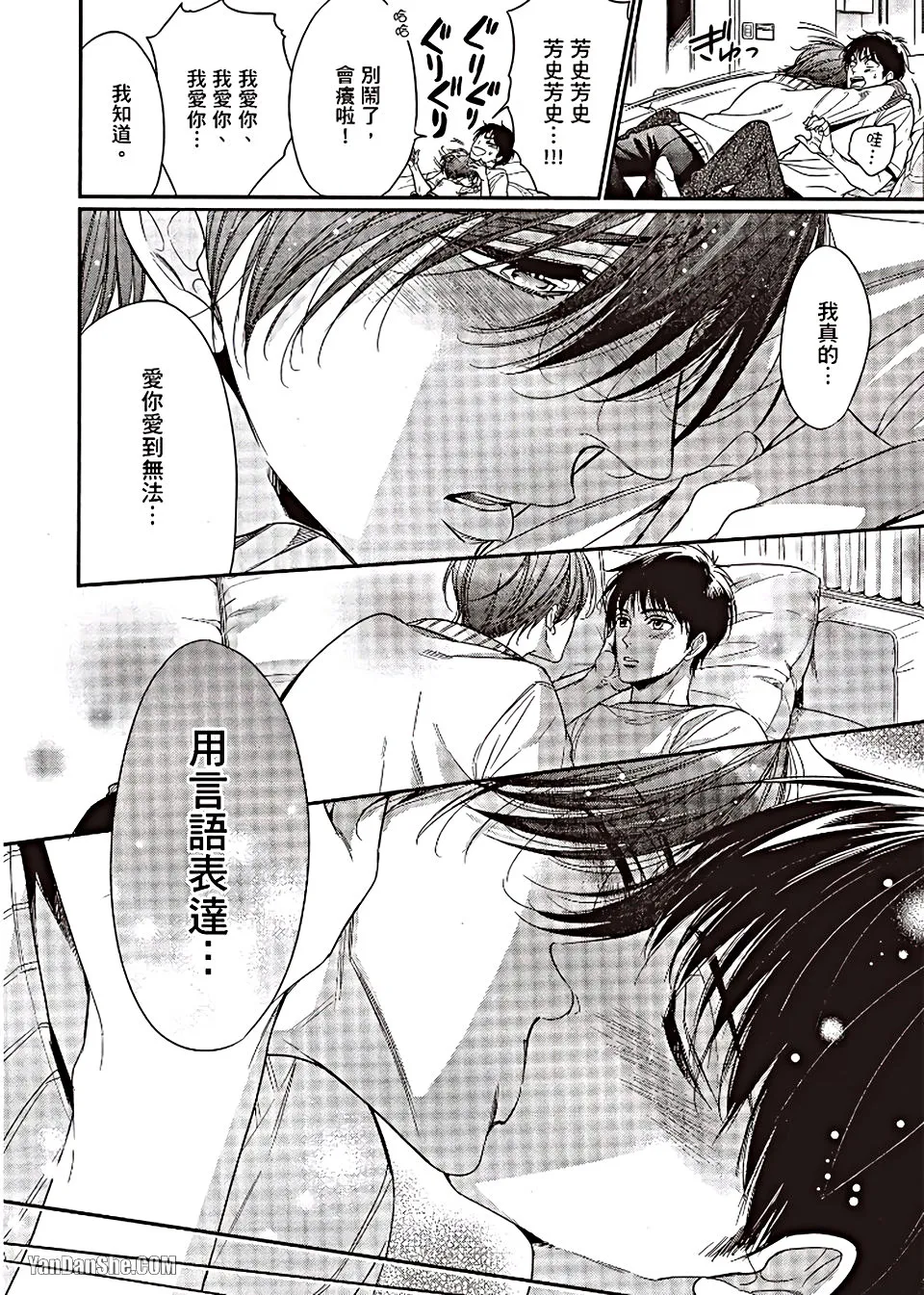 VOL.06 Doujin ni Urunde︱滋润同人作家 - Page 122
