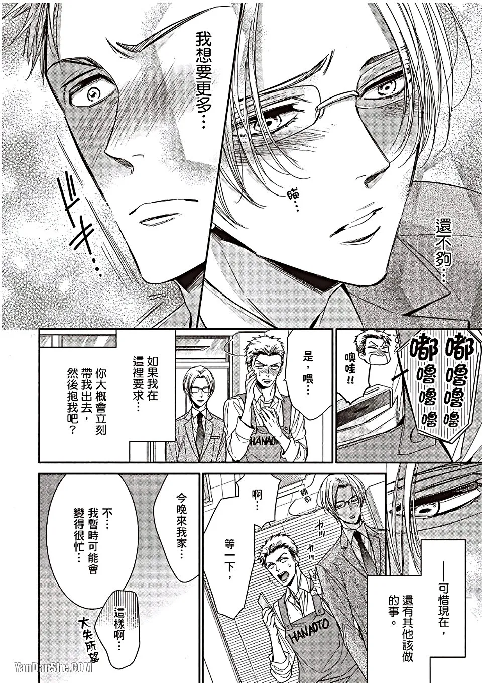 VOL.06 Doujin ni Urunde︱滋润同人作家 - Page 140