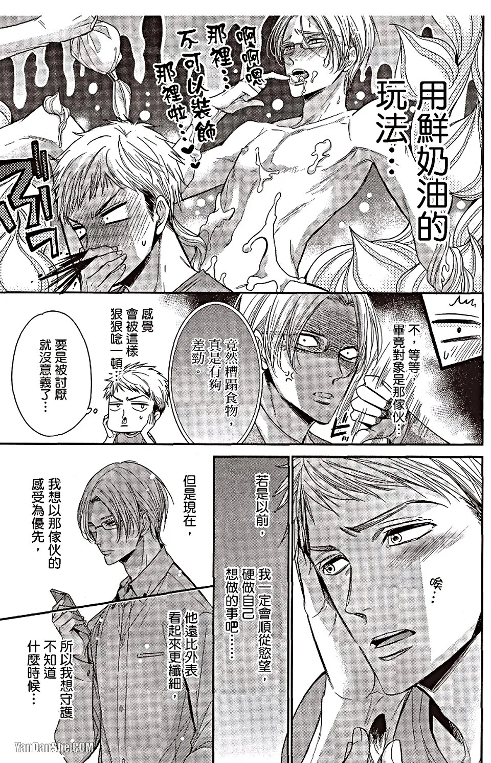 VOL.06 Doujin ni Urunde︱滋润同人作家 - Page 143
