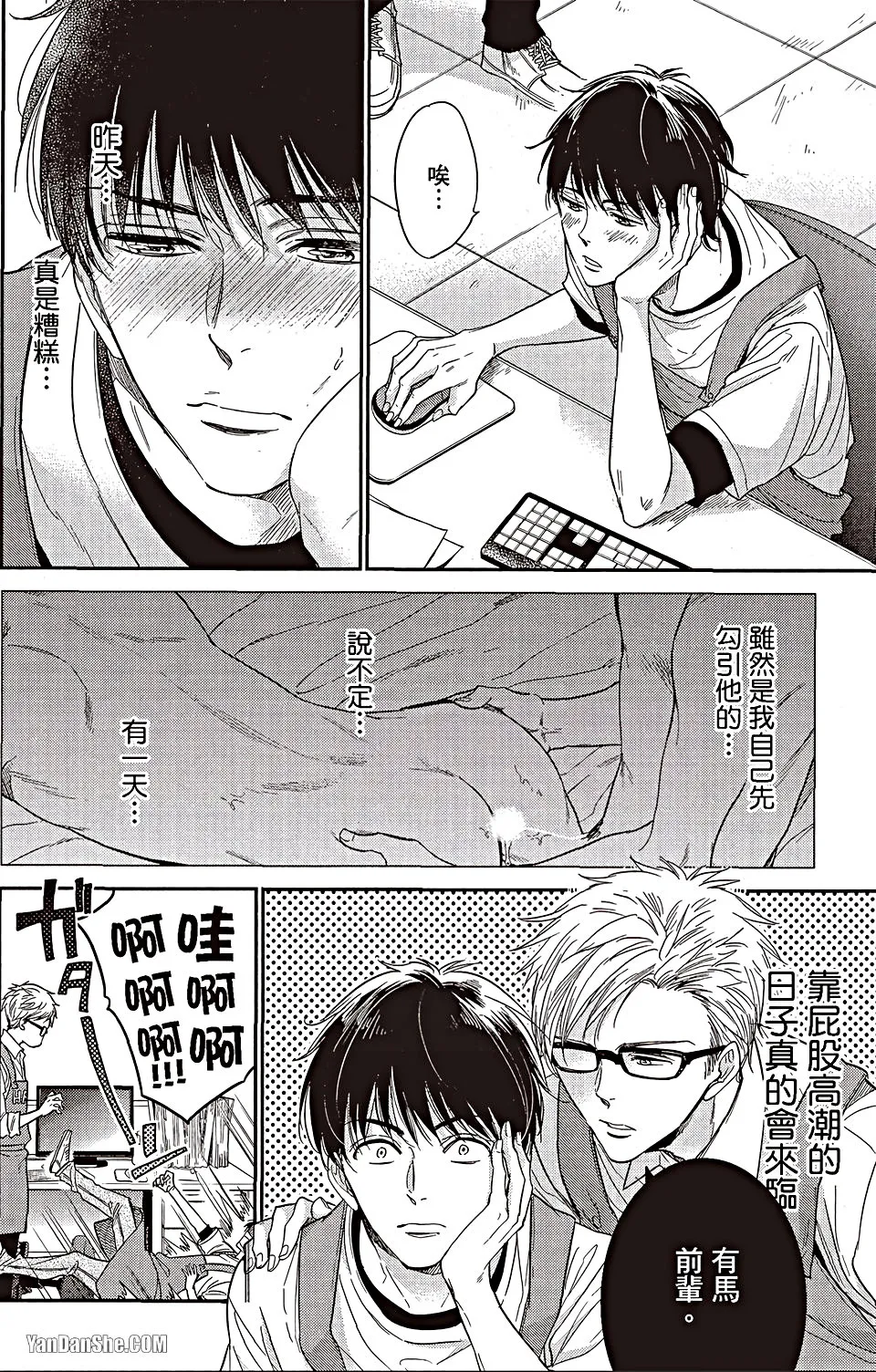 VOL.06 Doujin ni Urunde︱滋润同人作家 - Page 27