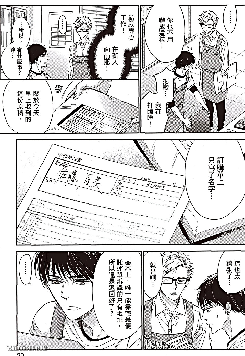 VOL.06 Doujin ni Urunde︱滋润同人作家 - Page 28