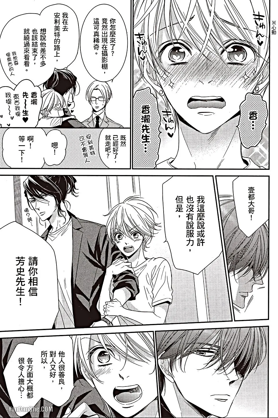 VOL.06 Doujin ni Urunde︱滋润同人作家 - Page 48