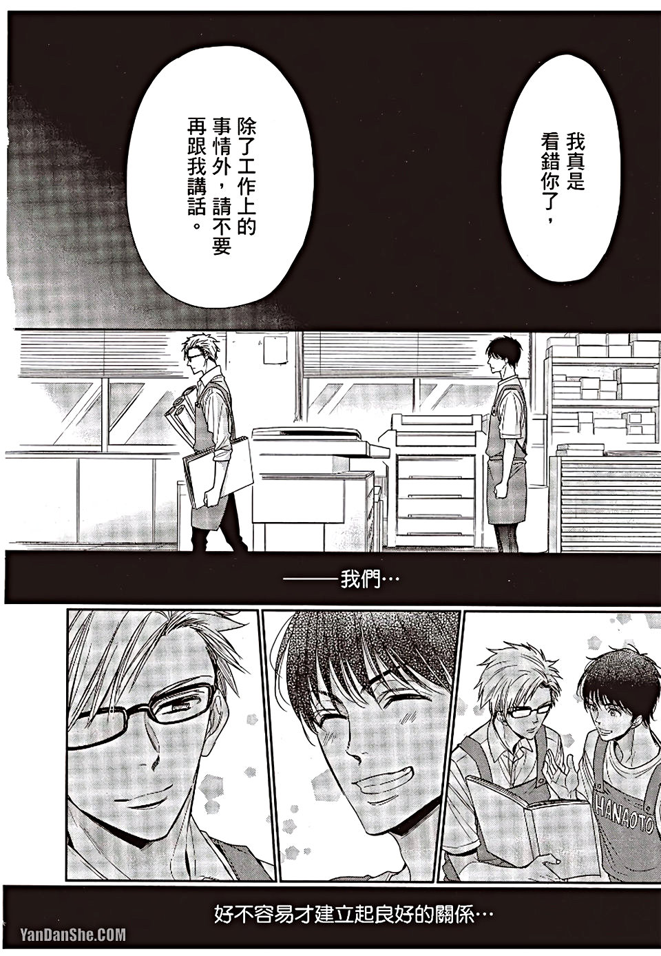 VOL.06 Doujin ni Urunde︱滋润同人作家 - Page 79