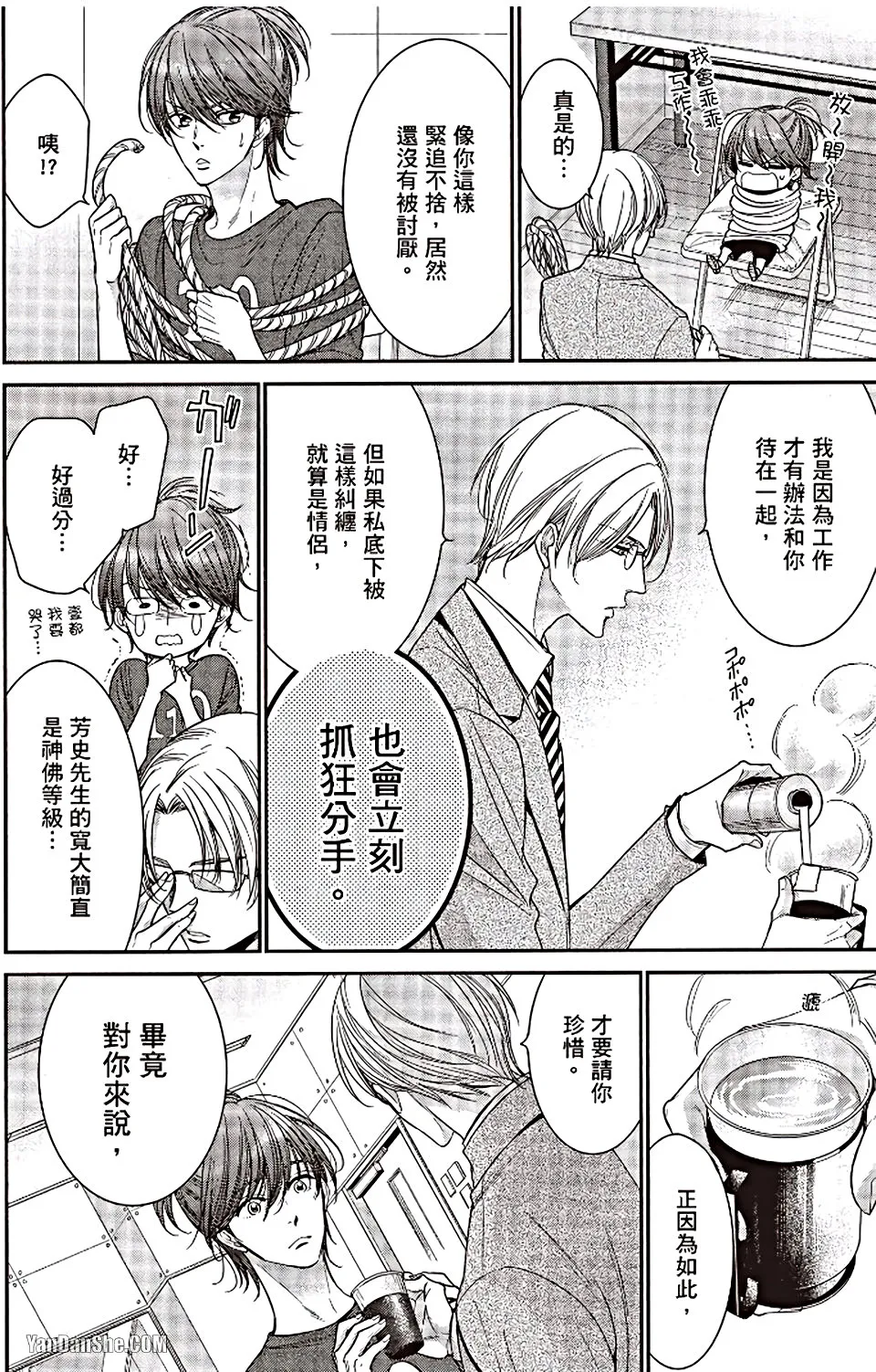 VOL.06 Doujin ni Urunde︱滋润同人作家 - Page 81