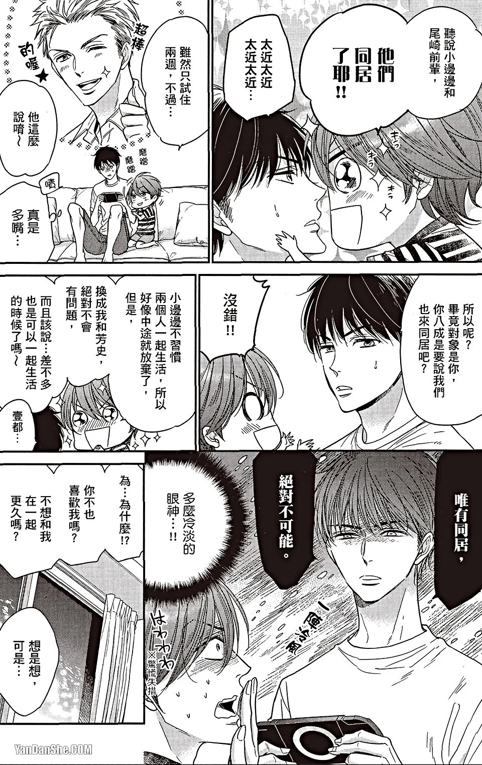 VOL.06 Doujin ni Urunde︱滋润同人作家 - Page 9