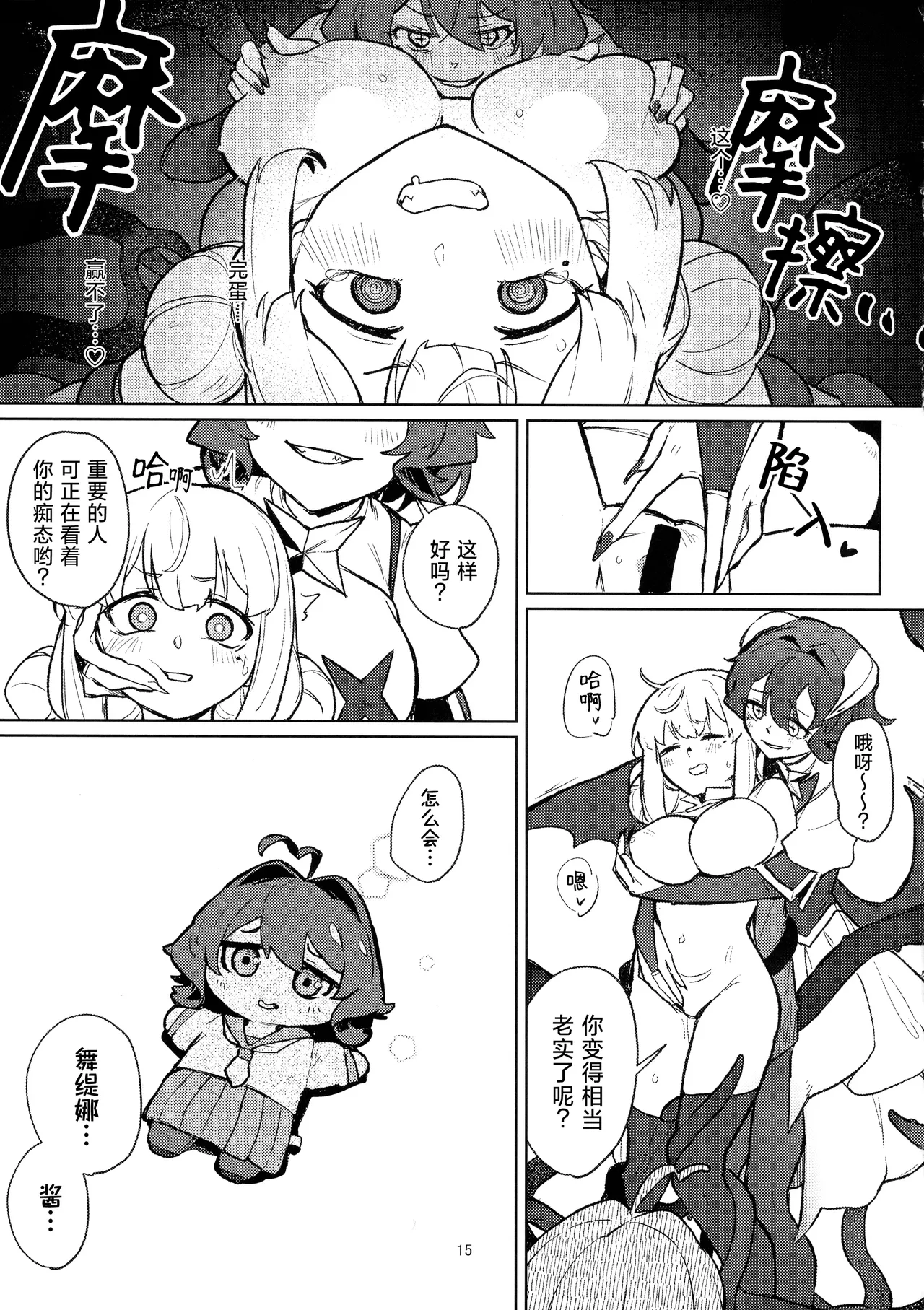 Ah Hotel ni Mahou Shoujo ga | 啊~酒店里出现了魔法少女 - Page 16