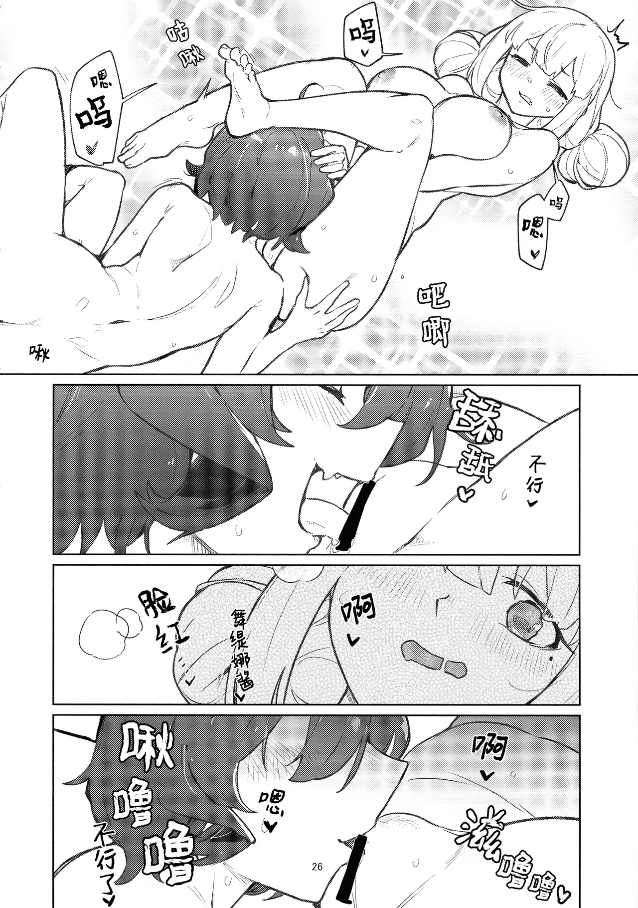 Ah Hotel ni Mahou Shoujo ga | 啊~酒店里出现了魔法少女 - Page 27