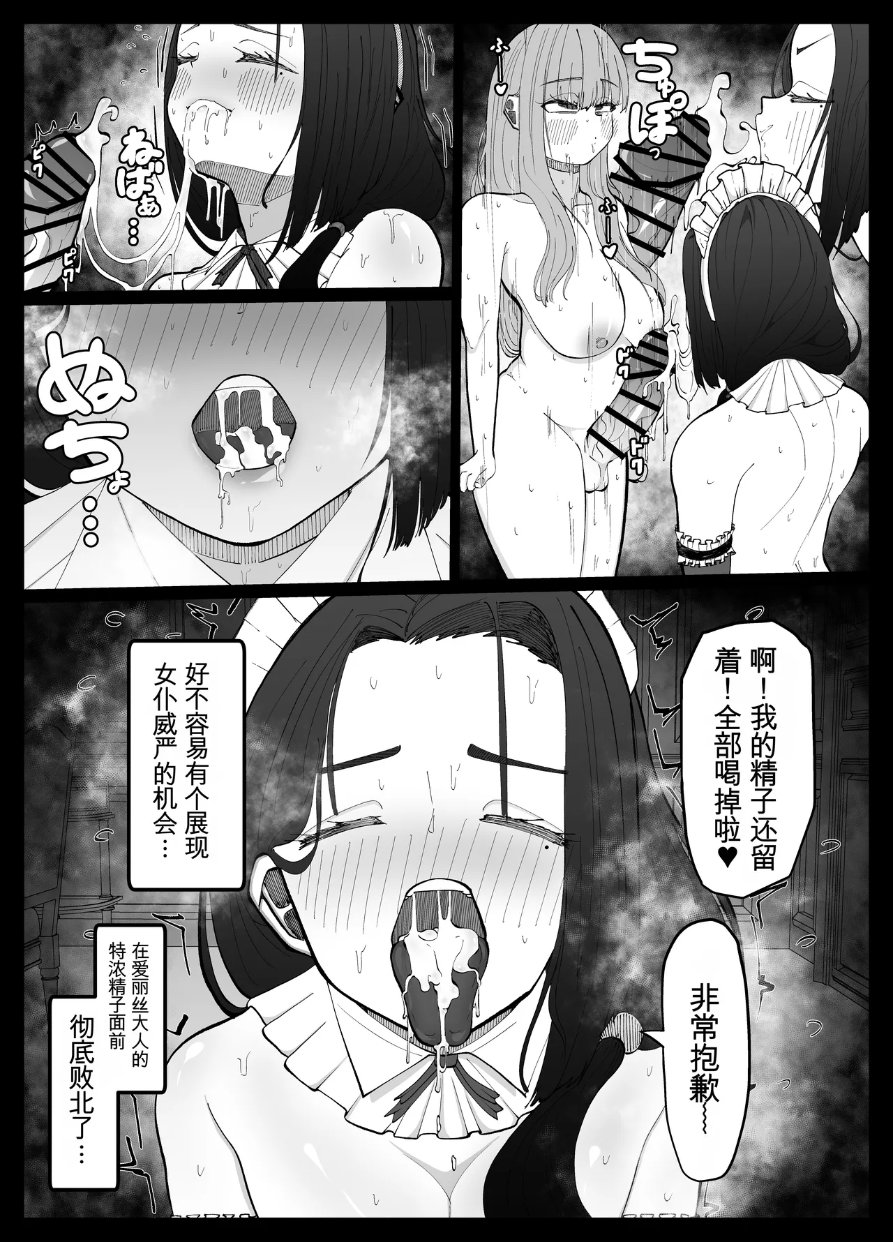 射精大好きふたなりお嬢様をお世話するメイドさんの話 - Page 24