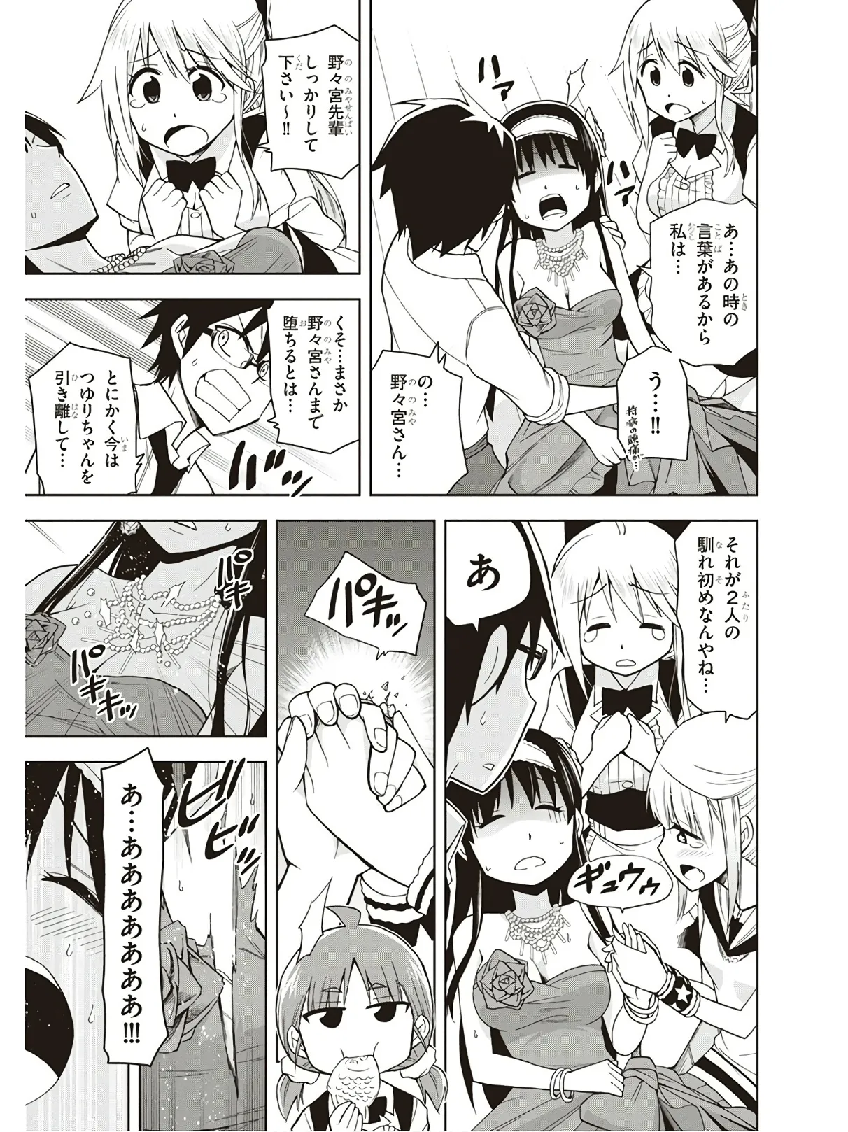 Hokago Rakki Garu - Vol. 3 - Page 153