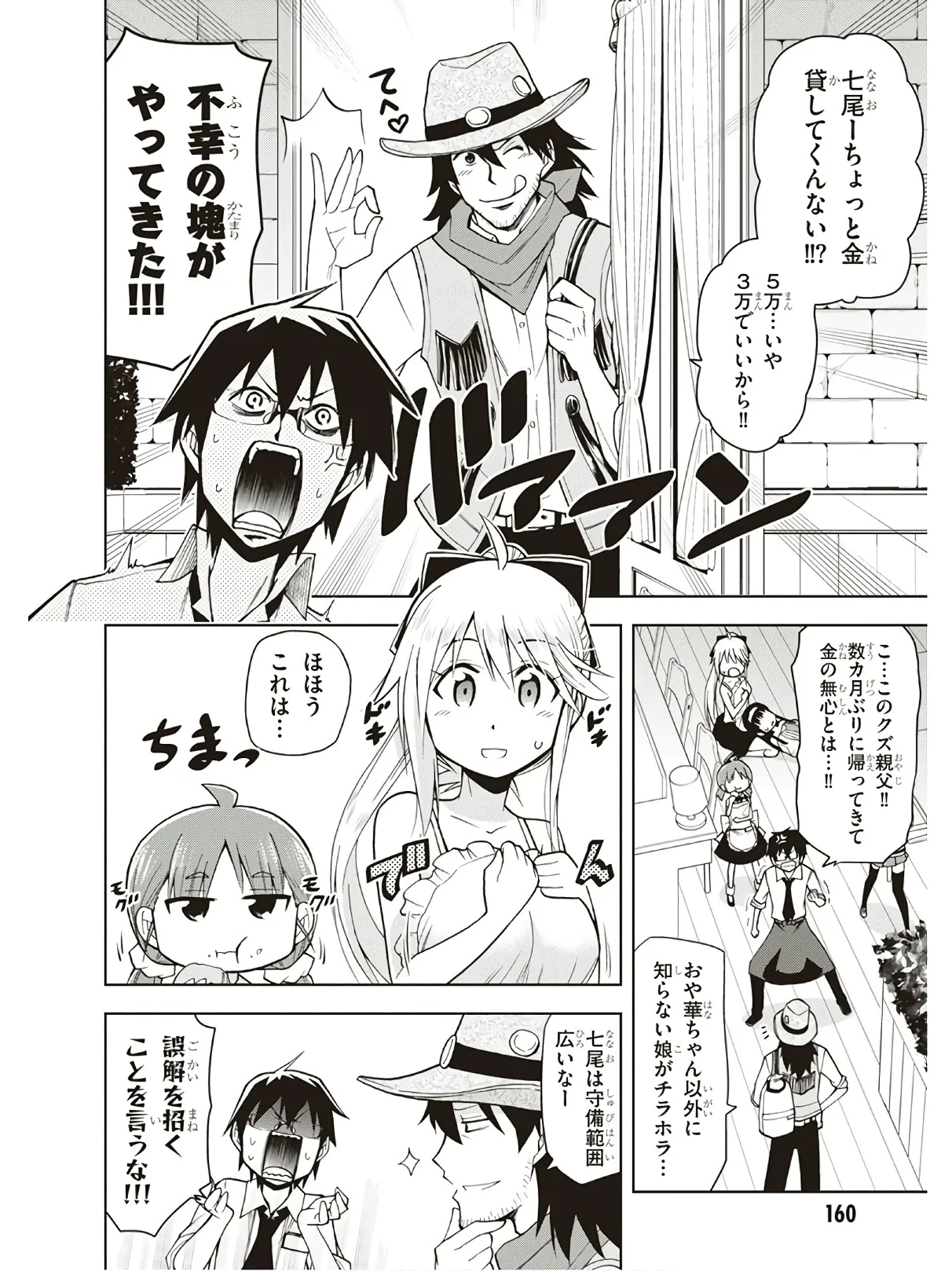 Hokago Rakki Garu - Vol. 3 - Page 162