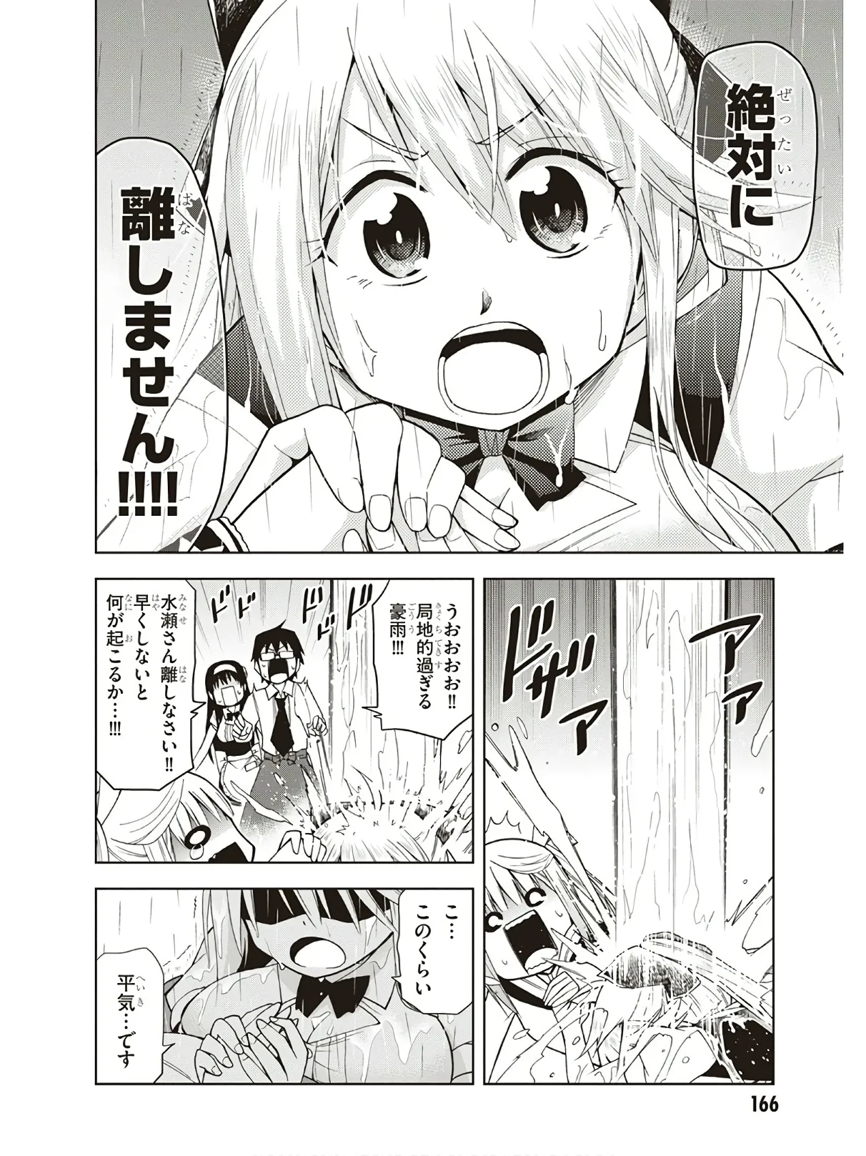 Hokago Rakki Garu - Vol. 3 - Page 168