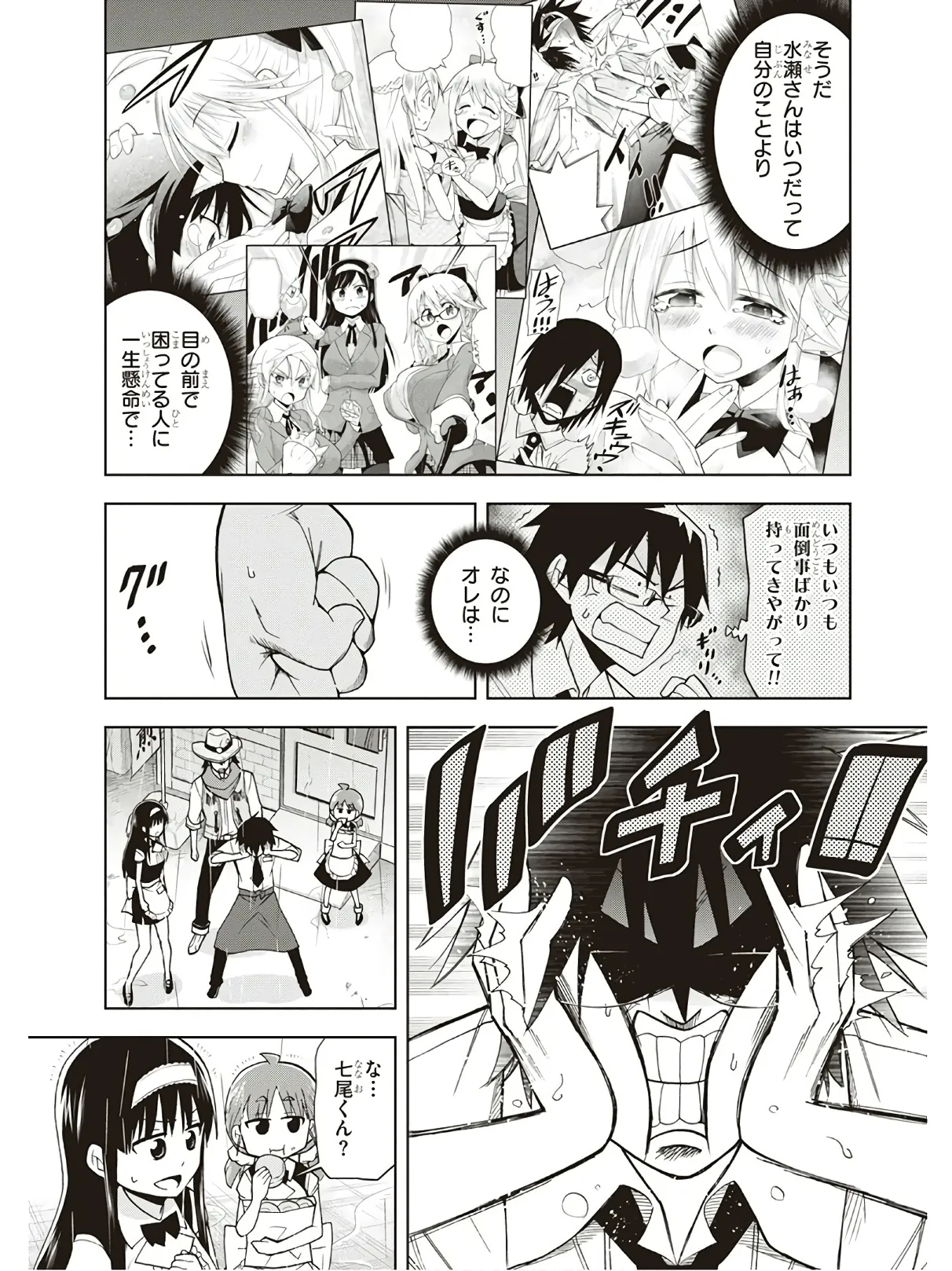 Hokago Rakki Garu - Vol. 3 - Page 170