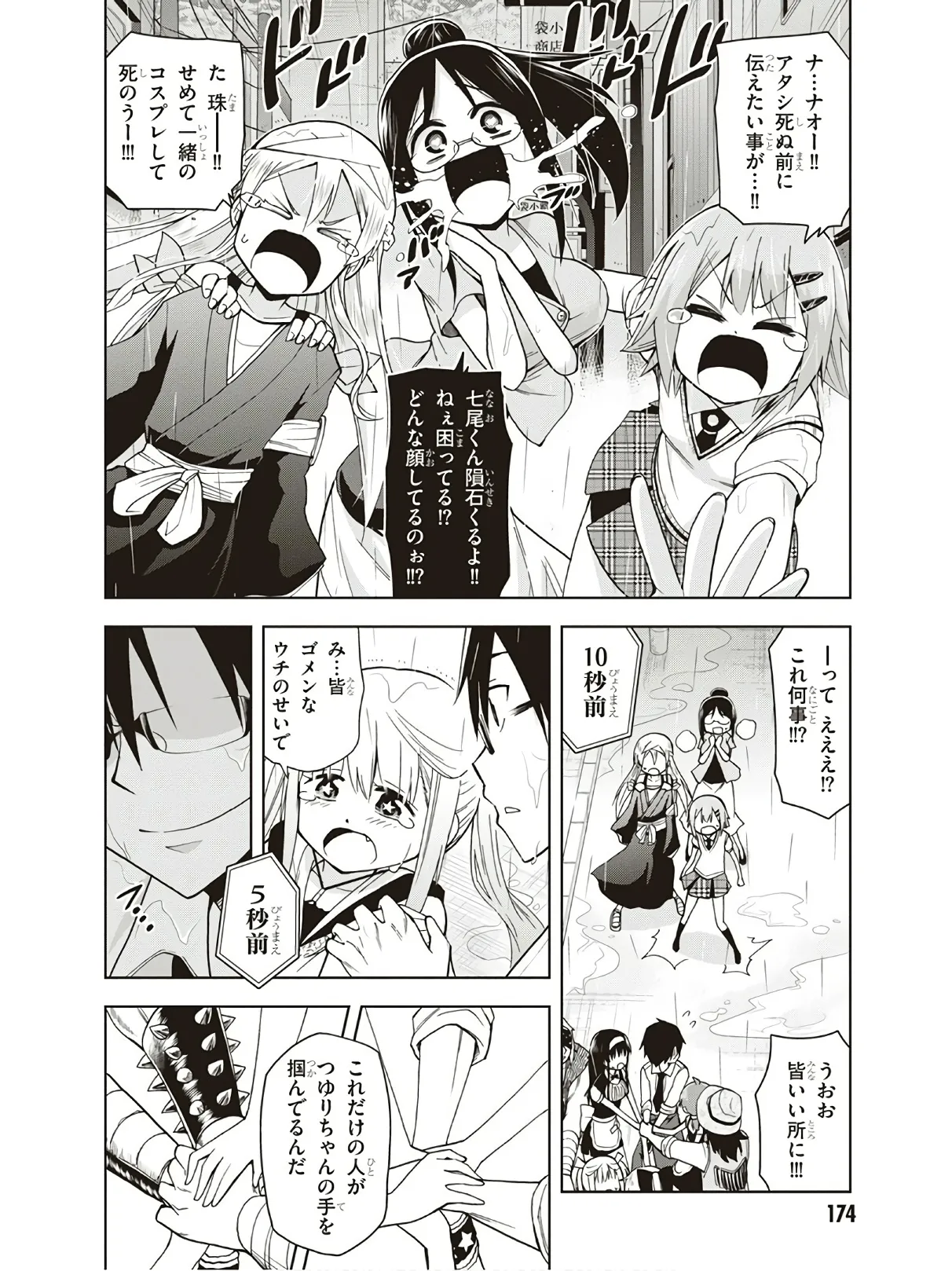 Hokago Rakki Garu - Vol. 3 - Page 176