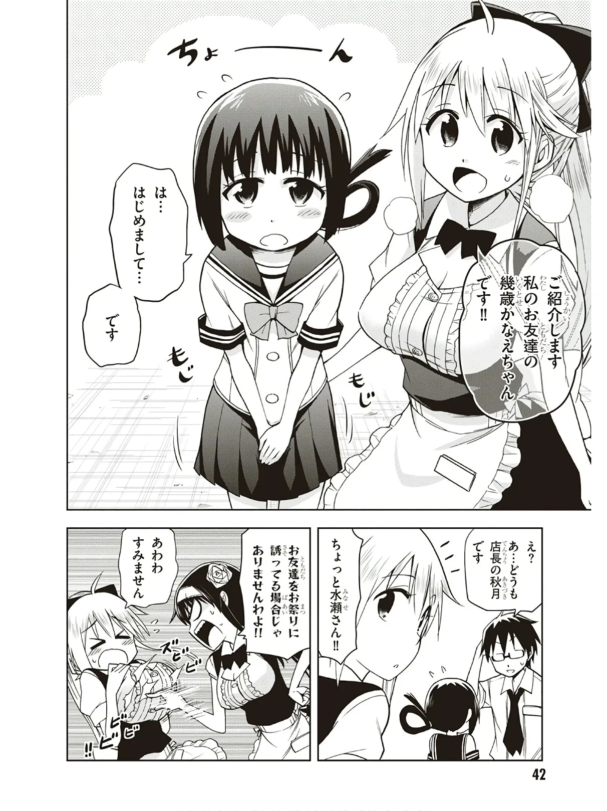 Hokago Rakki Garu - Vol. 3 - Page 44