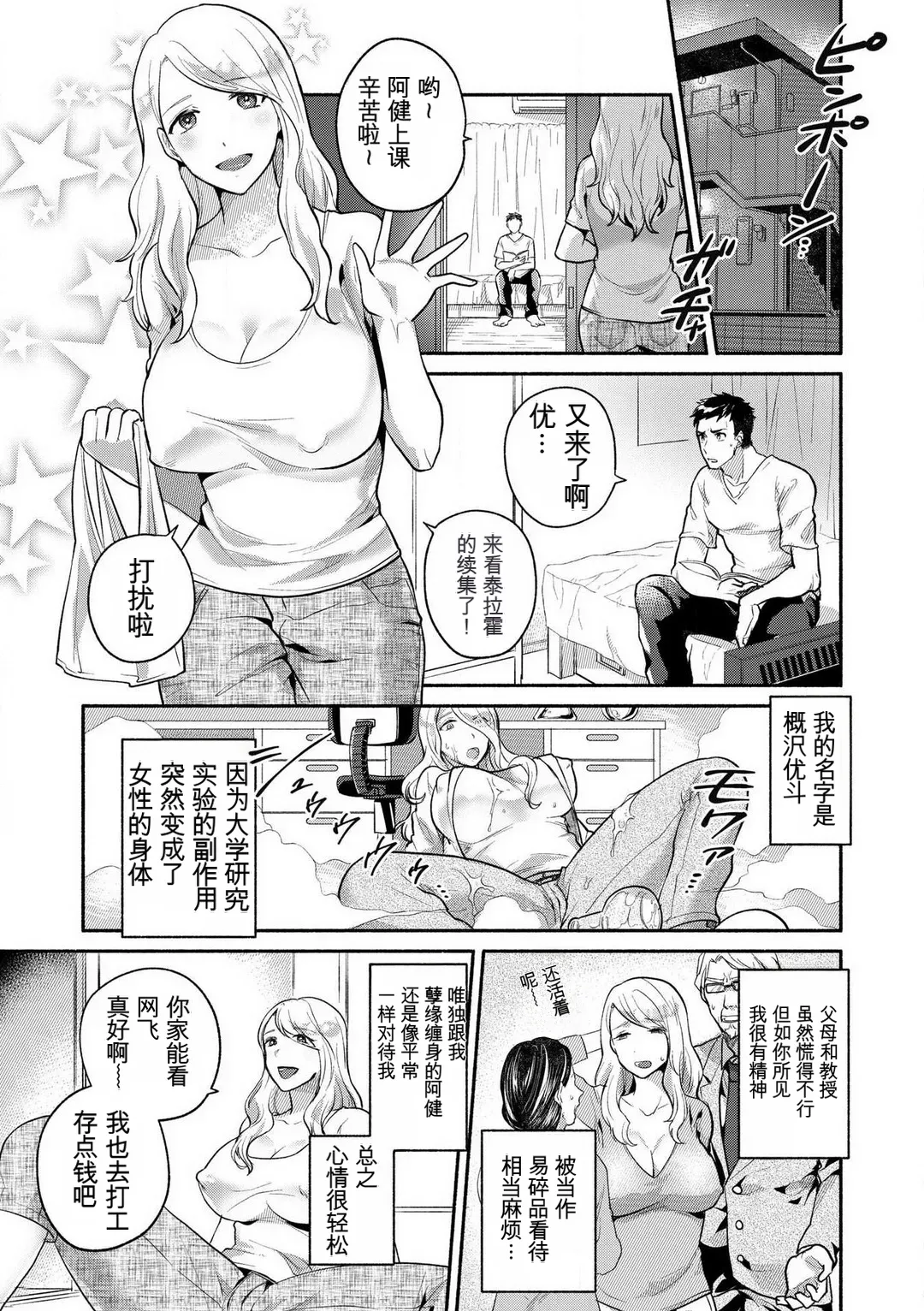 被处男雌堕的我——女人身体的快感实在太糟糕了 - Page 2