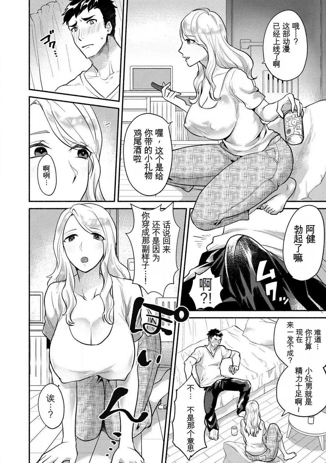 Page 3 of 被处男雌堕的我——女人身体的快感实在太糟糕了