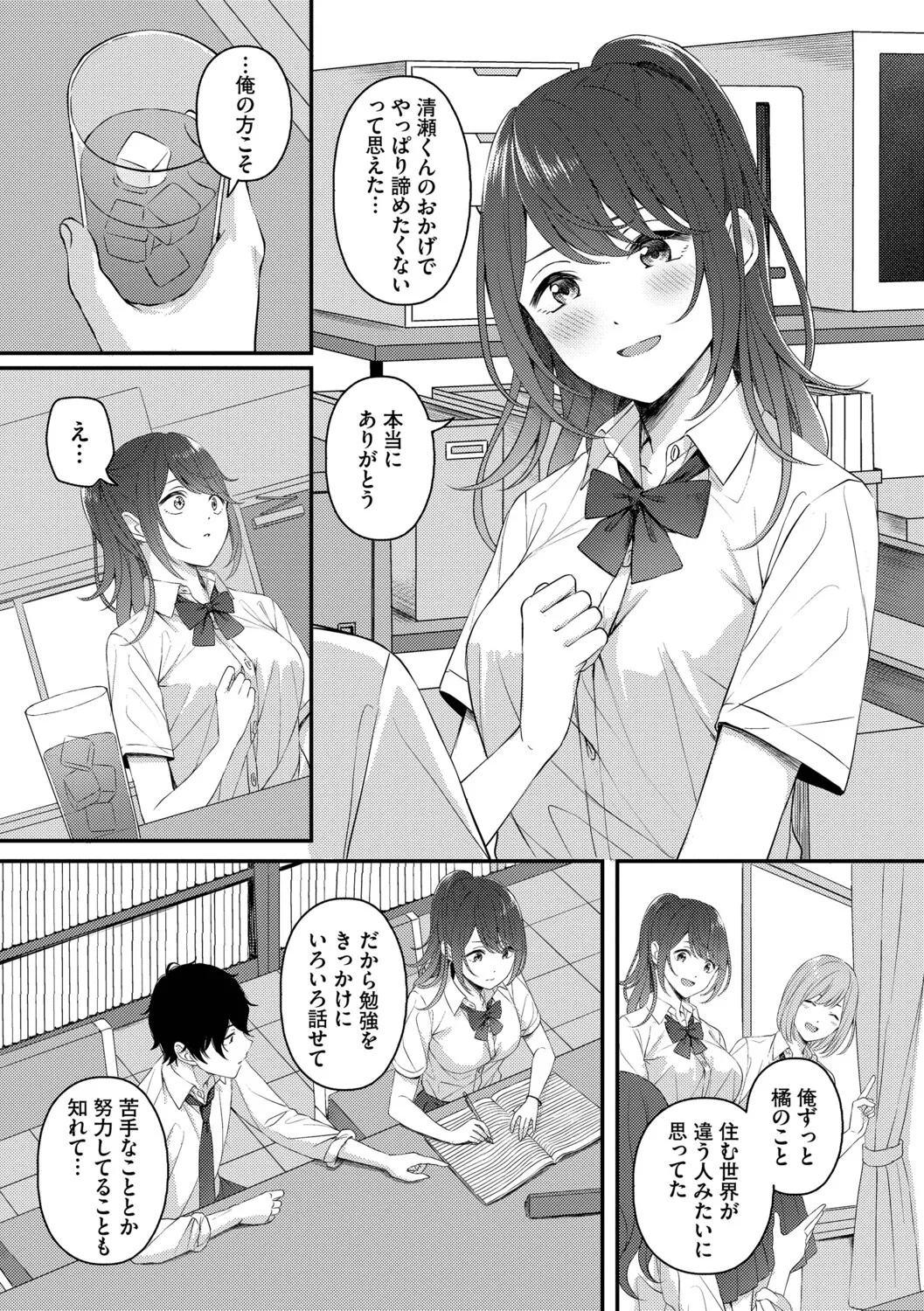[ae] Koi wa Binetsu o Harande - Love carries a slight fever  + Machiai -after- [Digital] - Page 167