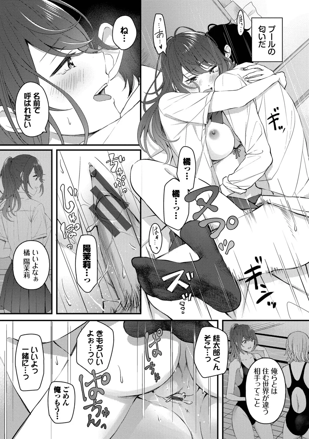 Page 175 of Koi wa Binetsu o Harande - Love carries a slight fever + Machiai -after-