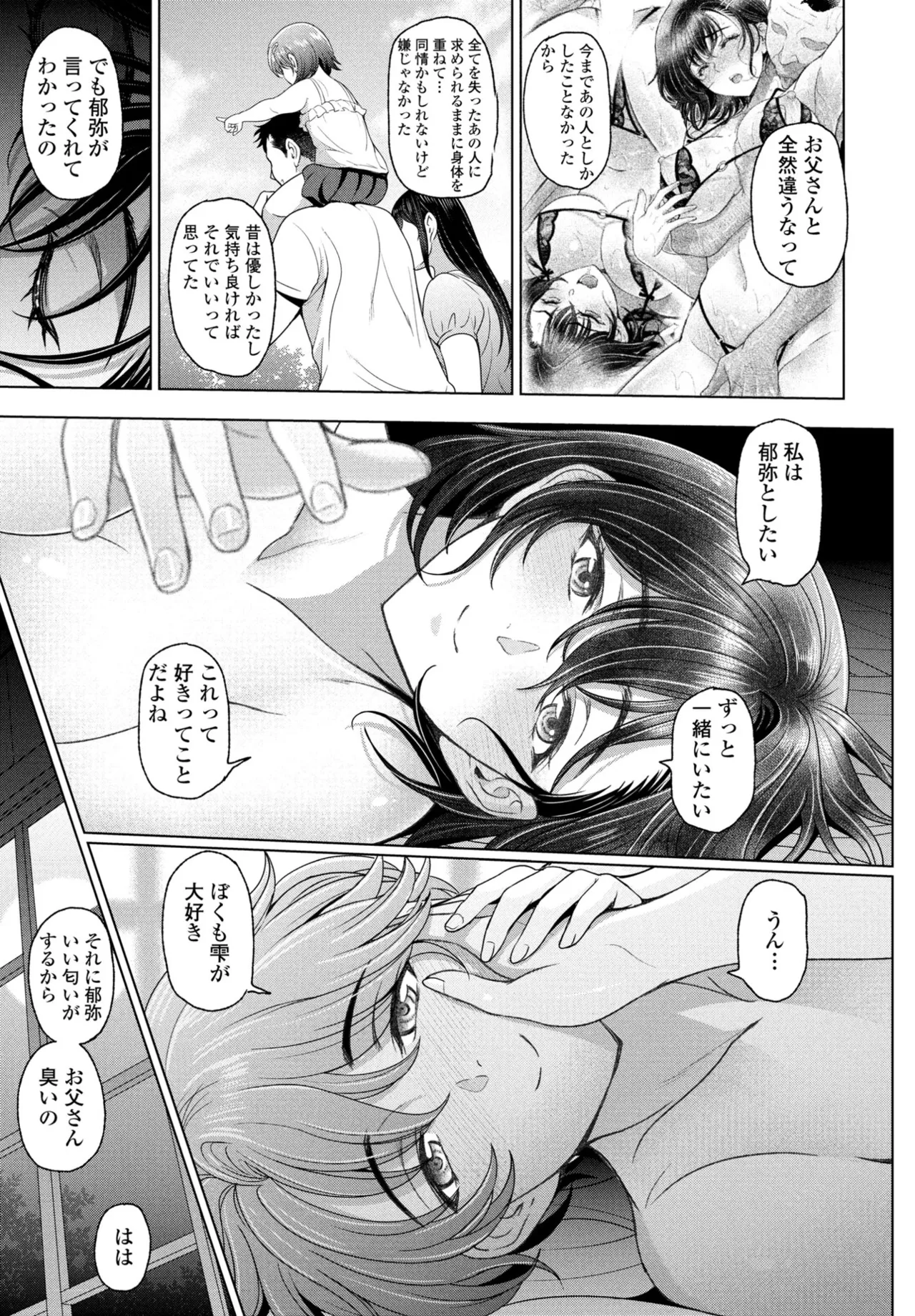 Nuresobotsu Shizuku - Page 115